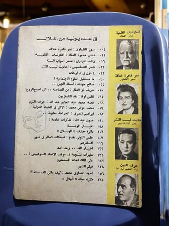 مجلة الهلال- عدد ممتاز- غلاف فتاة تتجمل