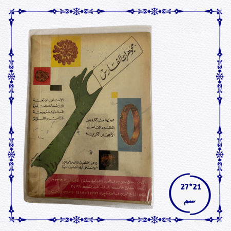 مجلة الجيل 1964 م