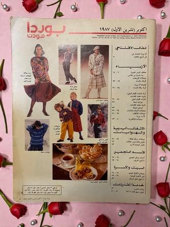 مجلة أزياء  بوردا مودن عربي burda moden - 1987