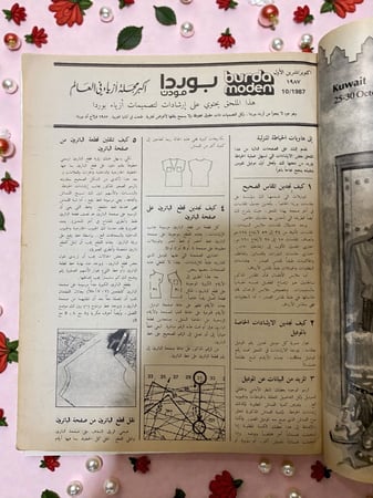 مجلة أزياء  بوردا مودن عربي burda moden - 1987