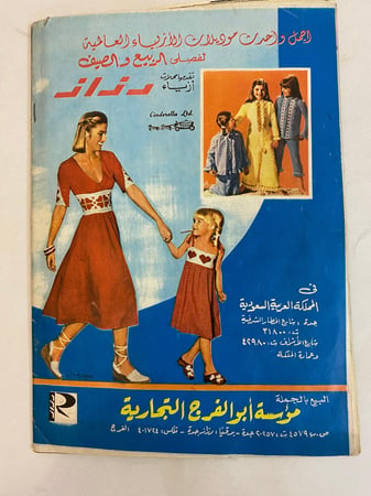 مجلة الكواكب - عدد خاص عن عبدالحليم في ذكراه الثانية 1979