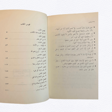 كتاب وصيتي- للرئيس أنور السادات