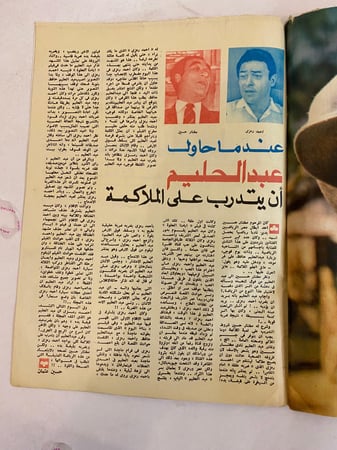 مجلة الكواكب - عدد خاص عن عبدالحليم في ذكراه الثانية 1979