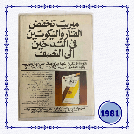 مجلة حواء 1981