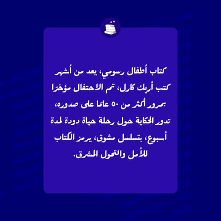 الدودة شديدة الجوع-إريك كارل - جديد