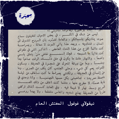 نادر: المفتش العام، نيقولاي غوغول، دار رادوغا 1987