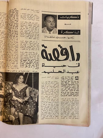 مجلة الكواكب - عدد خاص عن عبدالحليم في ذكراه الثانية 1979