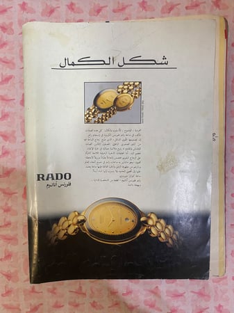مجلة أزياء بوردا  مودن عربي burda moden 1987