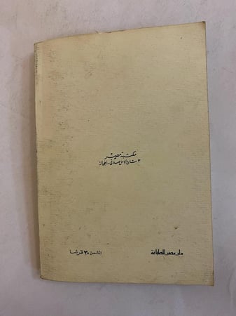 رواية جولييت فوق سطح القمر لمحمد عبدالحليم عبدالله