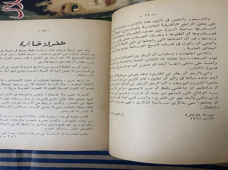 كتاب روز اليوسف سيرة وصحيفة
