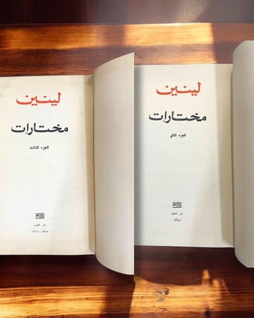 دار التقدم:  لينين مختارات - كاملة " أربع مجلدات".