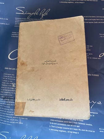رواية شهر العسل لنجيب محفوظ