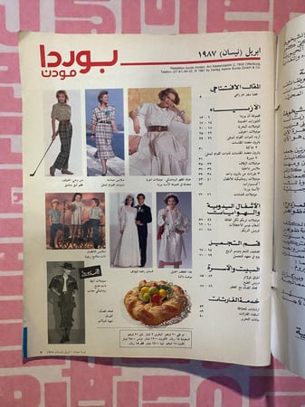 مجلة أزياء بوردا  مودن عربي burda moden 1987