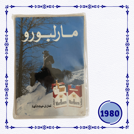 مجلة حواء 1980