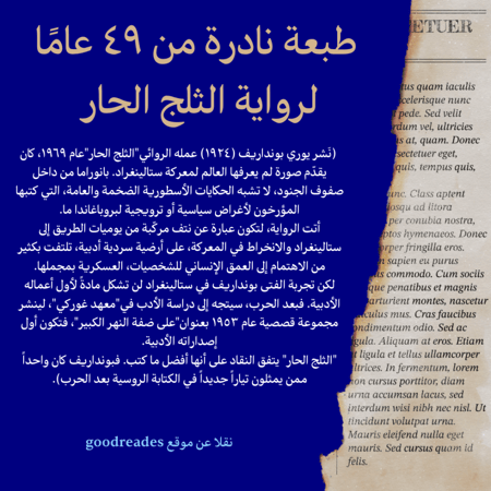 نادر: رواية الثلج الحار. طبعة الاتحاد السوفيتي 1974