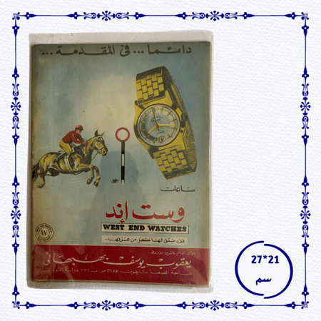 مجلة الجيل 1964 م