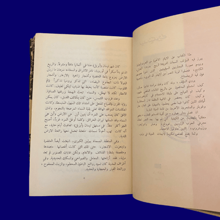 نادر- قديم دفتر برلين ميدنيكوف- دار التقدم- موسكو الاتحاد السوفيتي- مستعمل