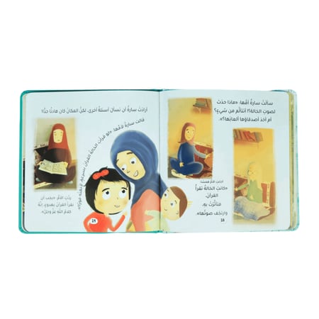 صغارنا يسألون و يتعلمون أمور دينهم - 5 قصص