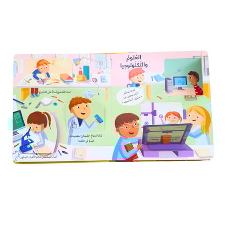 مهنتي أسئلة وأجوبة للصغار