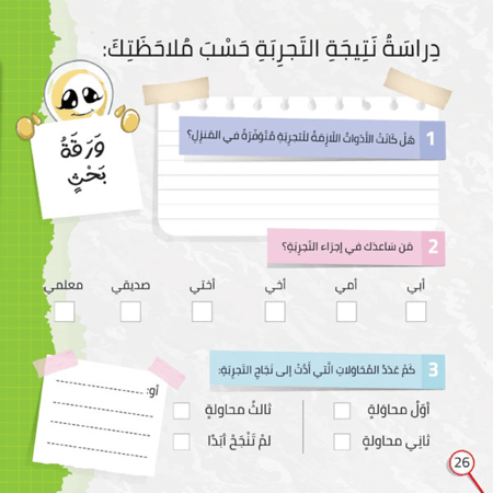 تجارب علمية من المنزل