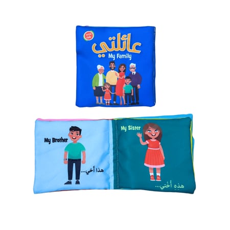 كتب قماشية كتاب عائلتي للرضع والمواليد