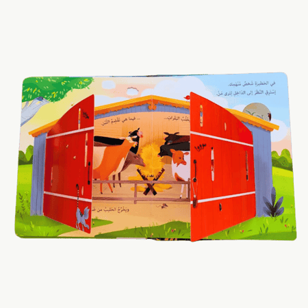 كتب اطفال الحيوانات والمزرعة