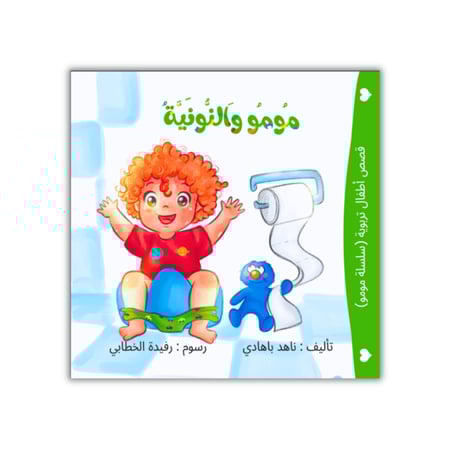 سلسلة مومو التربوية ( 3 قصص )