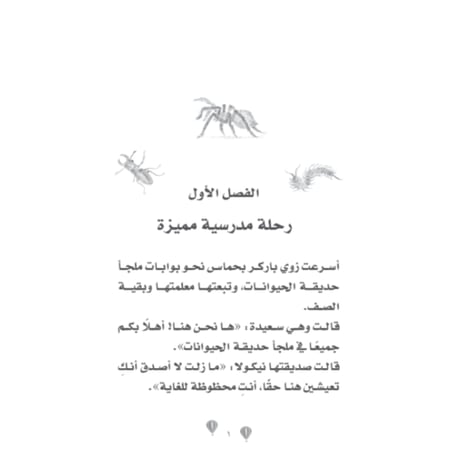 حديقة وملجأ زوي للحيوانات - جرو الذئب البري