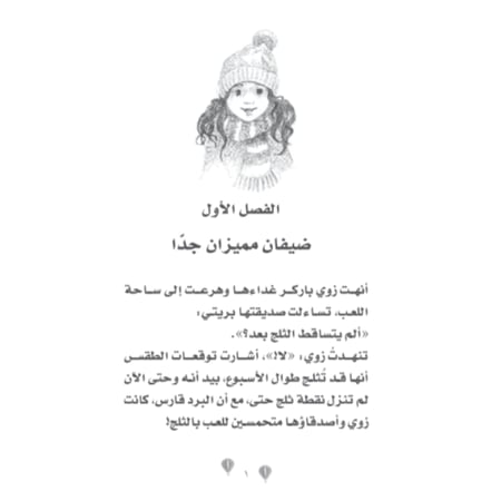 حديقة وملجأ زوي للحيوانات - اللاما الصغيرة