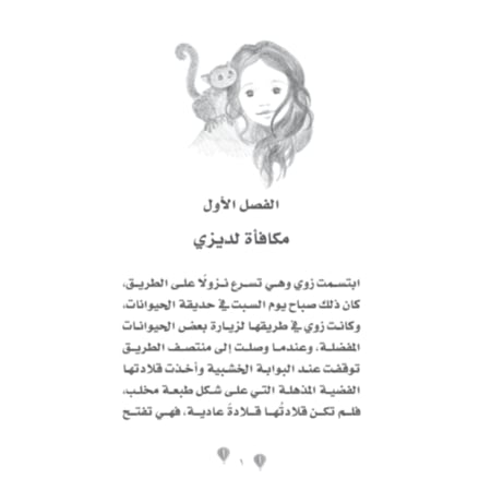 حديقة وملجأ زوي للحيوانات - دب الباندا اللعوب