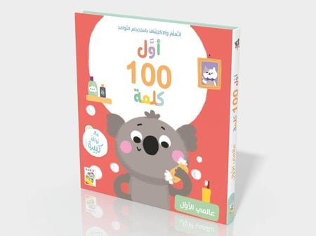 أول 100 كلمة عالمي الأول