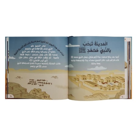 قصة نبي الرحمة محمد صلى الله عليه وسلم - السيرة النبوية للناشئة