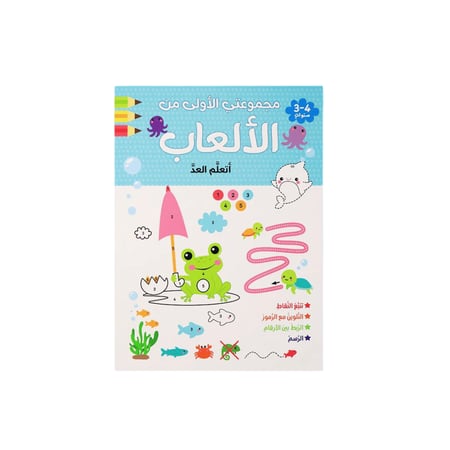 مجموعتي الأولى من الألعاب ( 4 كتب)