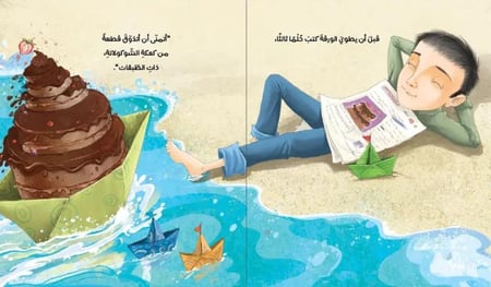 ريان والقارب الشجاع