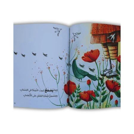 قصة الله معي