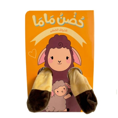 حضن ماما (اختر العنوان)