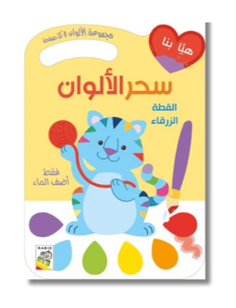سحر الألوان ( اختر العنوان)