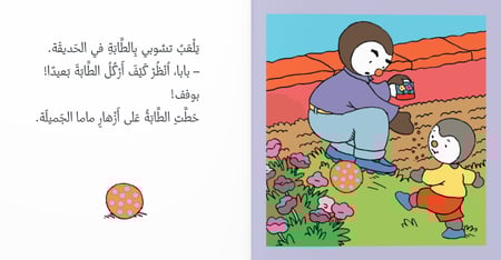 تشوبي يغضب ماما وبابا