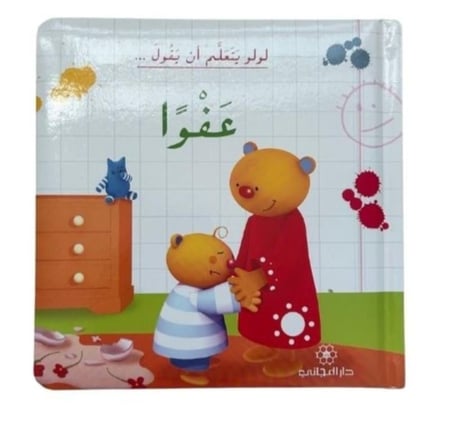 لولو يتعلم (اختر العنوان)