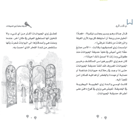 حديقة وملجأ زوي للحيوانات - جرو الذئب البري