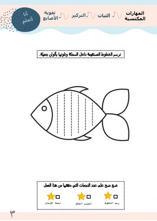 أنشطة ما قبل الكتابة