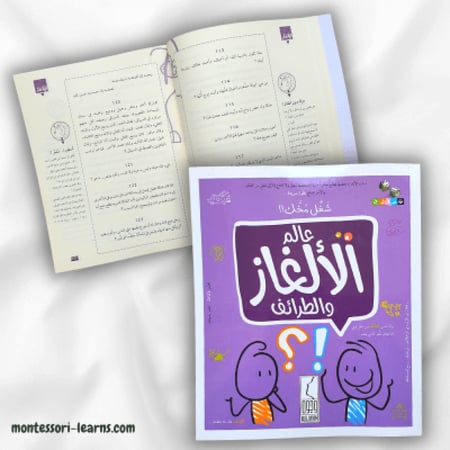 كتب ألغاز وتحدي