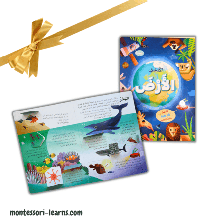 مجموعة اهداء اكتشف الأرض