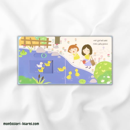 يوم في حياة طفل : يوم في الحديقة