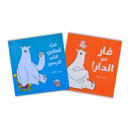 قصص الصداقة ( الفار و الدب ) عدد قصتين