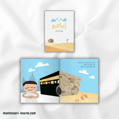 سلسلة قصص الأنبياء 1 ( للصغار جدا)