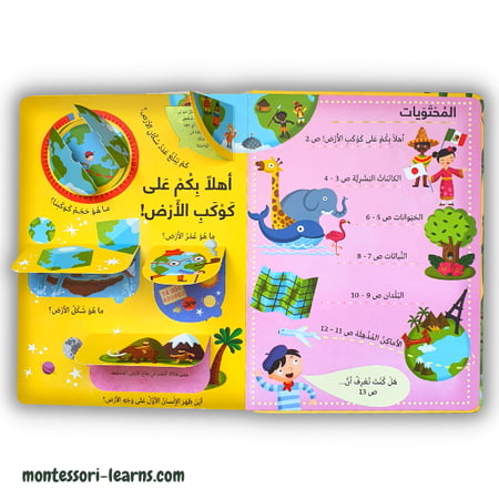 كتابي الكبير يجيب العالم