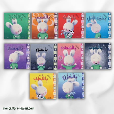 مجموعة المشاعر (10 كتب)