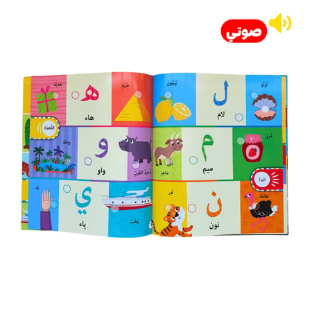 اسمع وتعلم أ ب ت
