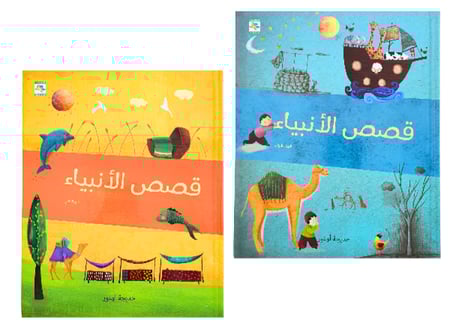 قصص الأنبياء ( جزئين)